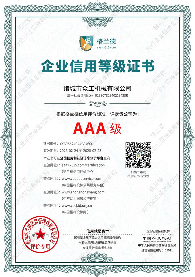企業(yè)信用等級(jí)證書